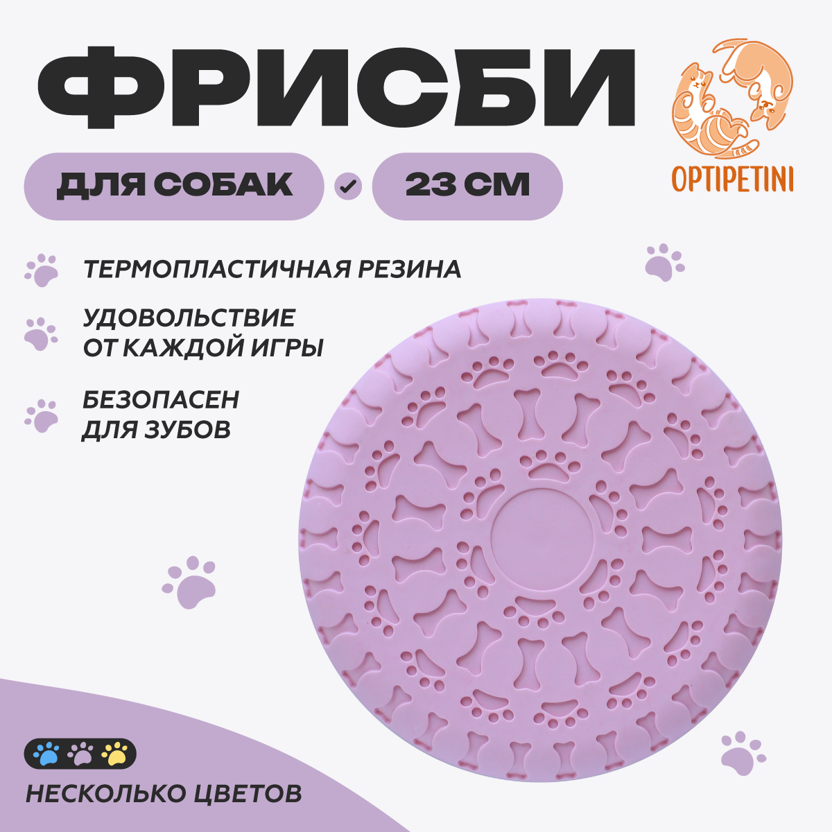 Фрисби для собак OPTIPETINI аппортировка и игра на воде EVA розовая 23 см