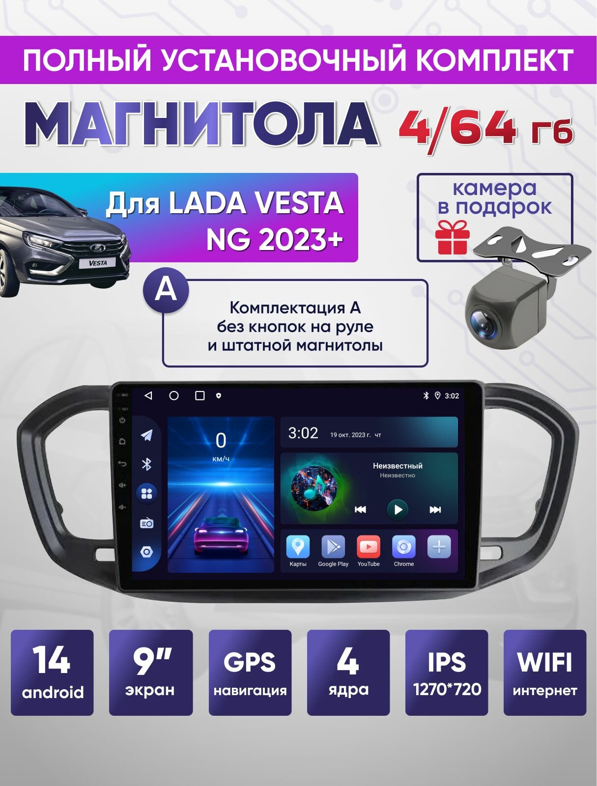 Магнитола Лада Веста NG 4/64Гб / Lada Vesta NG 2023+ 4 ядра Android 14 Wi-Fi CarPlay Android Auto Bluetooth GPS Вентилятор охлаждения