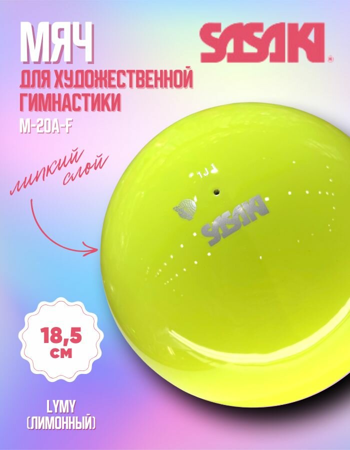 Мяч SASAKI M-20A 18,5см. FIG, col. LYMY — фото 1