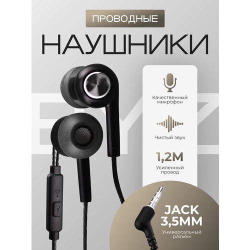 Наушники проводные для телефона с микрофоном BYZ 590₽