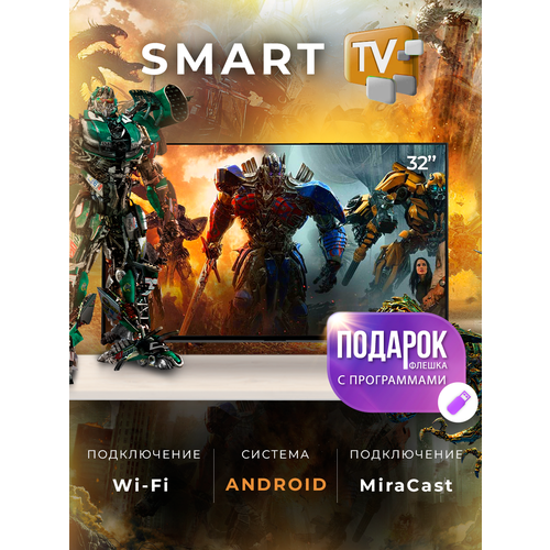 Смарт телевизор Smart TV 32 дюйма 81см Android FullHD Wi-Fi 12600₽