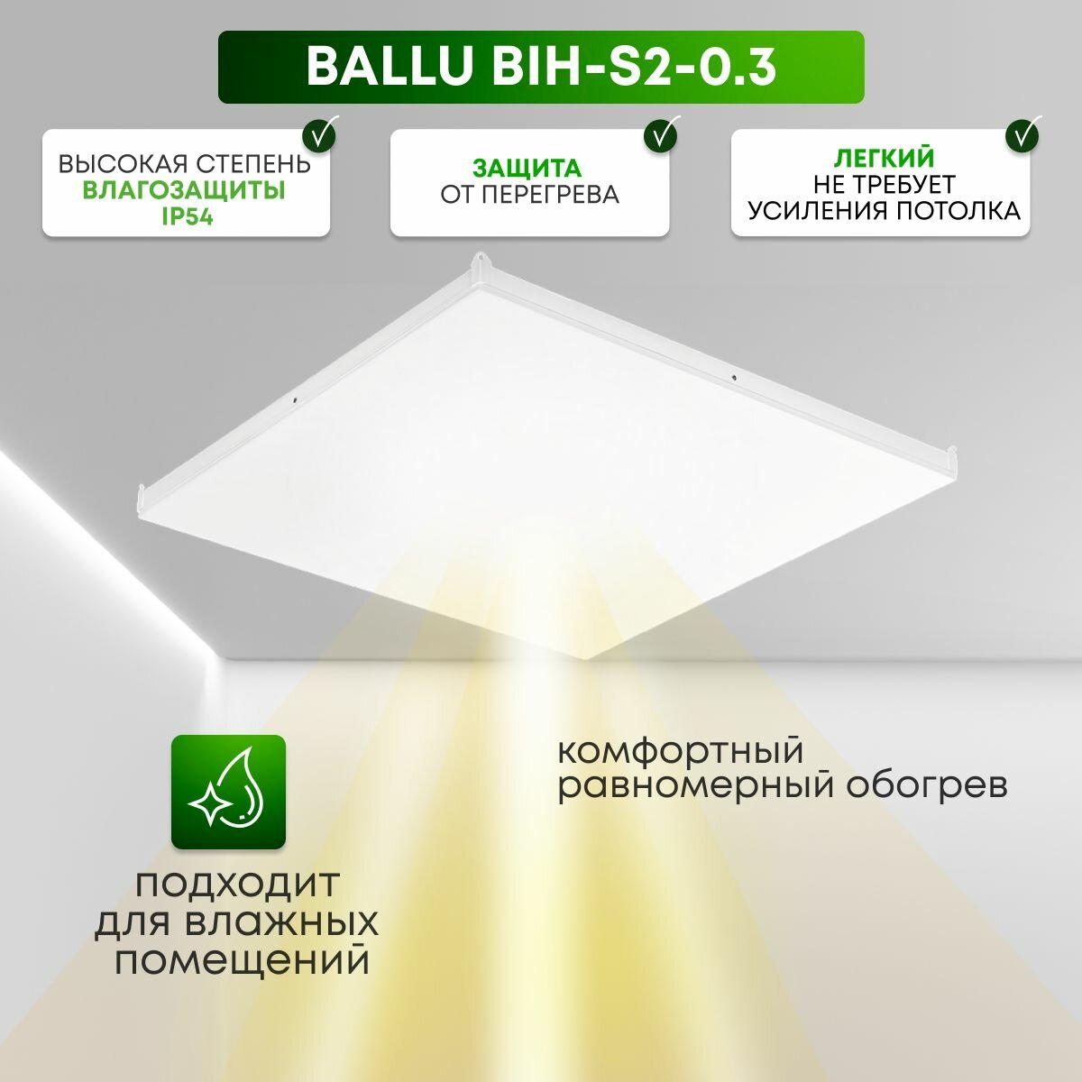 Картинки Обогреватель электрический инфракрасный потолочный BALLU BIH-S2-0.3