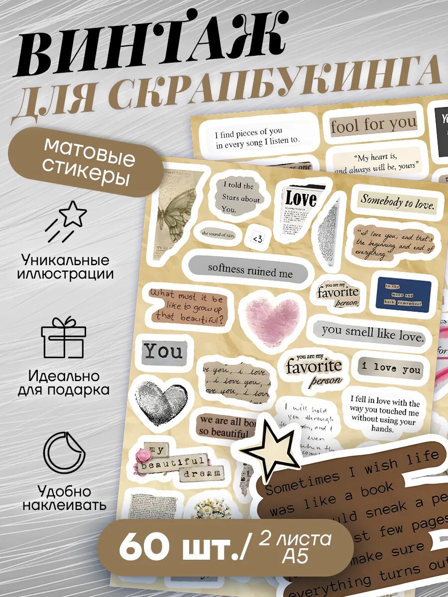 Набор наклеек "Винтаж для скрапбукинга" stick to stick винил многоразовые 60 штук