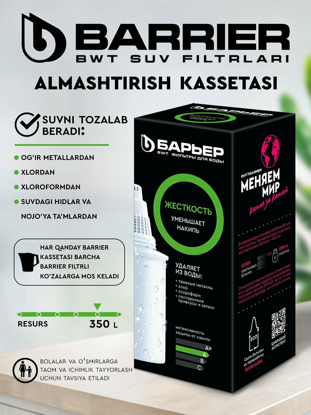 Сменная кассета Жесткость для фильтров-кувшинов Барьер, очистка от хлора, солей жесткости, 350 литров ресурс (1 шт.) — фото 1