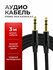 Стерео кабель TRS Jack 6.3 мм/6.3 мм, 3 метра, аудиокабель для ми...