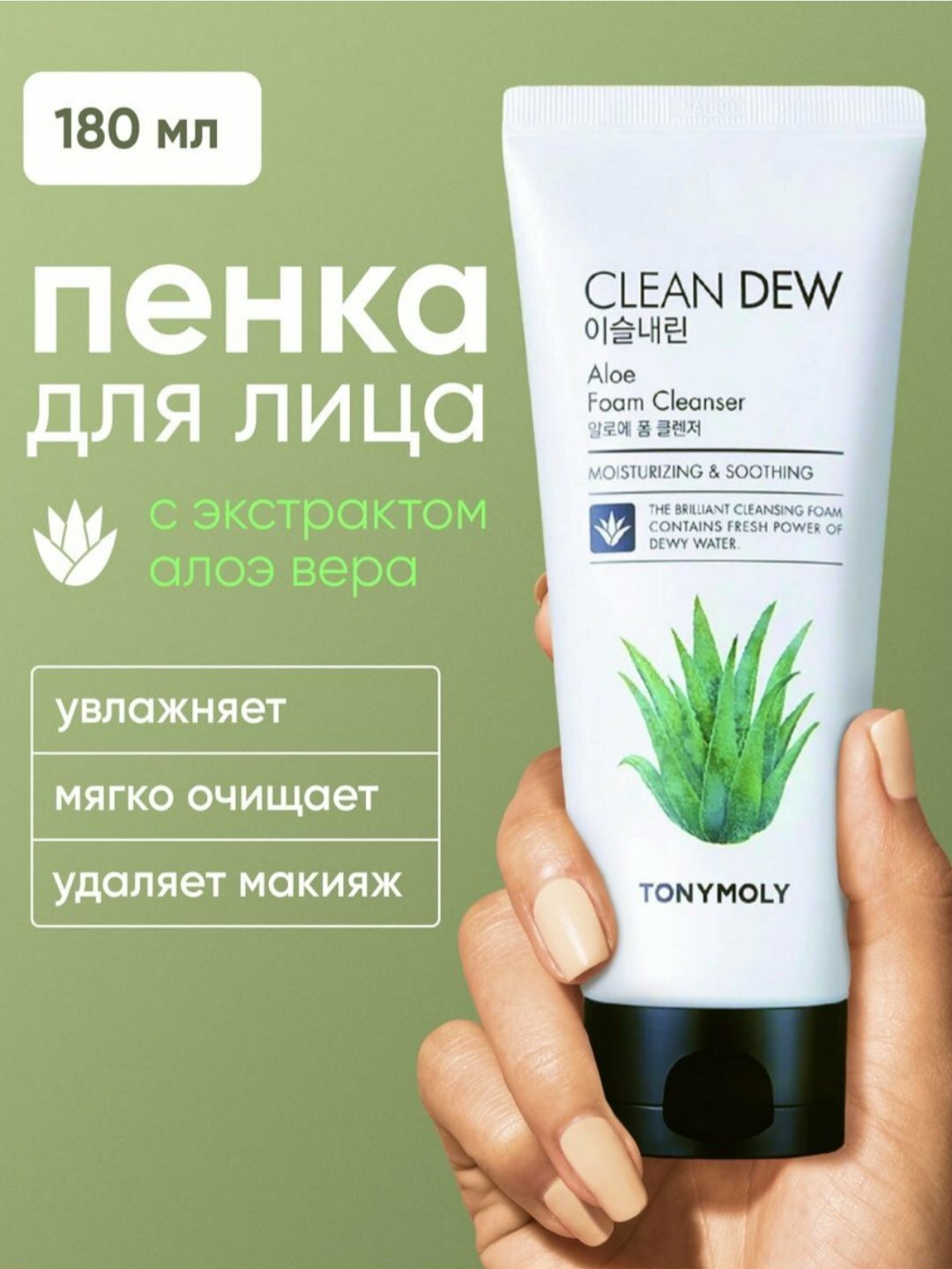 Пенка для лица TonyMoly Clean Dew Acerola, 180 мл