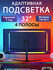 4 полосы светодиодная лента с адаптивной подсветкой для мониторов...