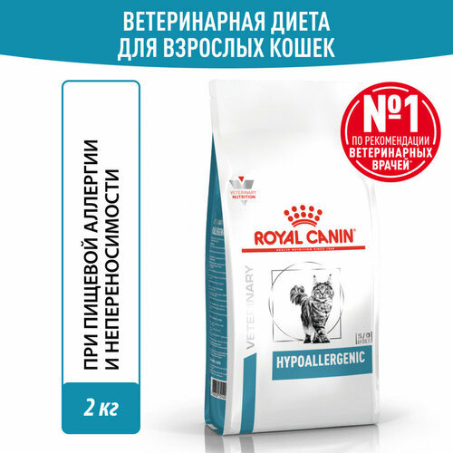 Royal Canin Hypoallergenic сухой диетический корм для взрослых кошек при пищевой аллергии и пищевой непереносимости - 2 кг