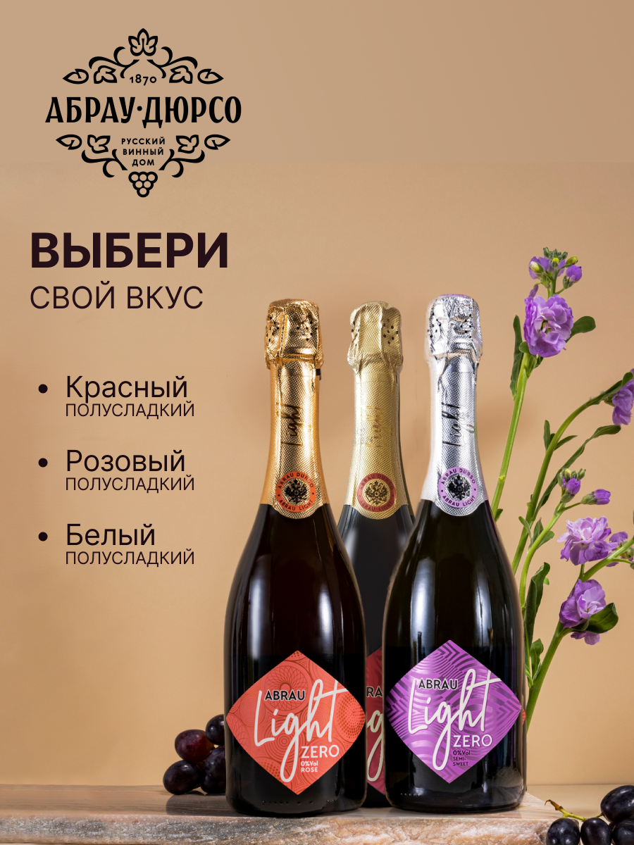 Напиток винный газированный безалкогольный "Абрау Лайт зеро розе" в стеклянной бутылке 1 шт. — фото 1