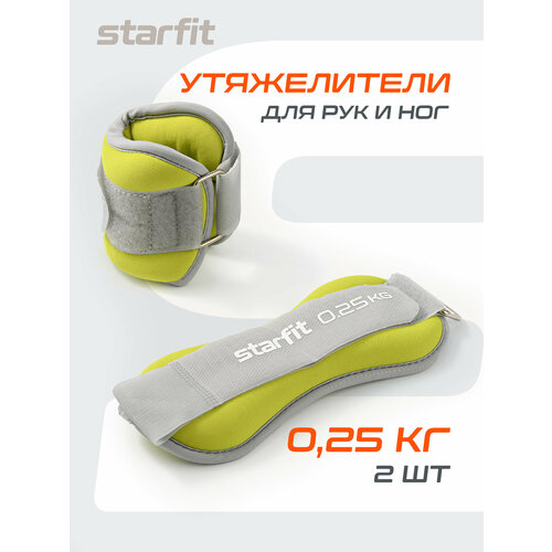 Утяжелители универсальные STARFIT WT-502 0,25 кг, лаймовый 2 шт