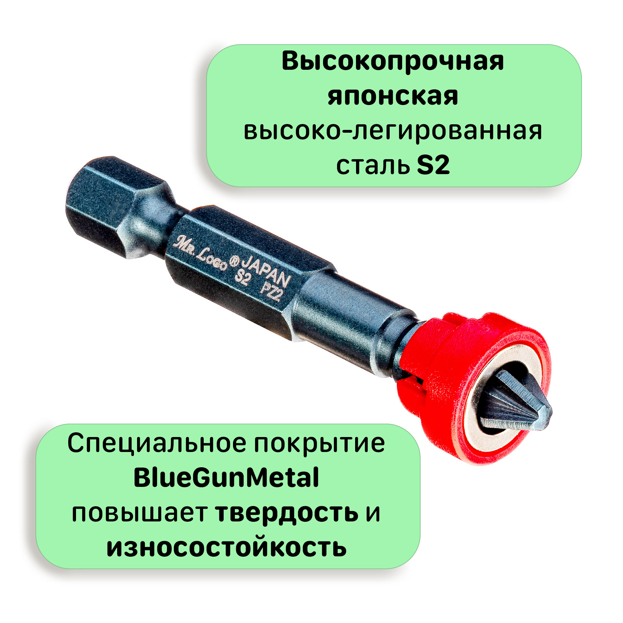 Бита для шуруповерта с магнитом PZ2 x 50 мм Mr.Logo, Сталь - S2, арт. A050PZ2M-2, 2 шт. — фото 1