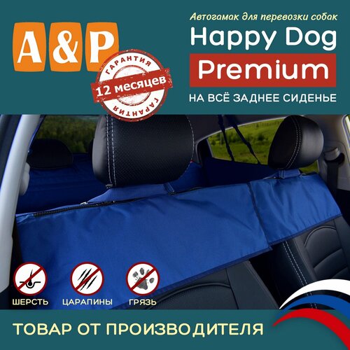 Автогамак для животных A&P Групп Happy Dog Premium AHDPF 130х70х44 см 44 см 70 см 130 см синий