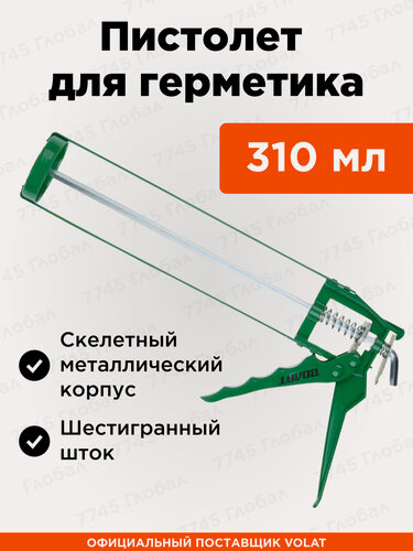 Изображение товара Пистолет для герметика усиленный скелетный 310 мл волат (36040-02)