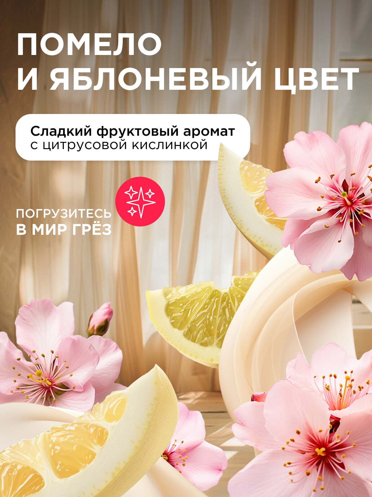 Кондиционер для белья парфюмированный SYNERGETIC "Помело и яблоневый цвет", 5 л (166+ стирок) — фото 1