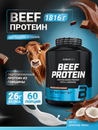 Изображение товара Говяжий протеин / BioTechUSA Beef Protein / 1816 г – шоколад-кокос