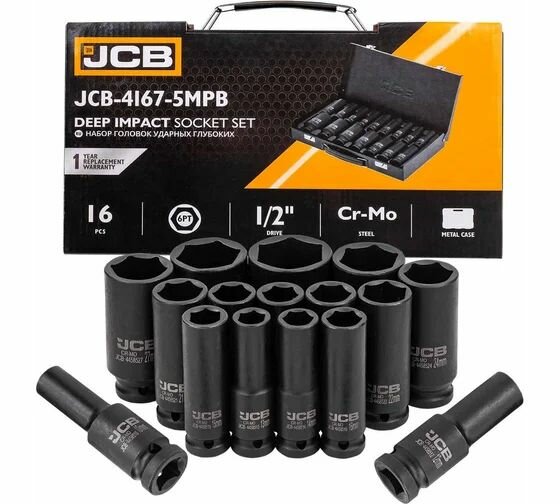 Набор головок ударных глубоких 16 предметов 1/2" 6гр JCB