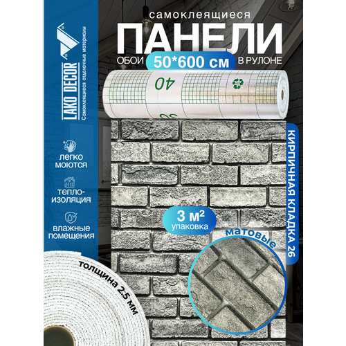 фото Самоклеящиеся теплоизоляционные обои lako decor 50x600см, цвет кирпичная кладка 26, толщина 2,5мм