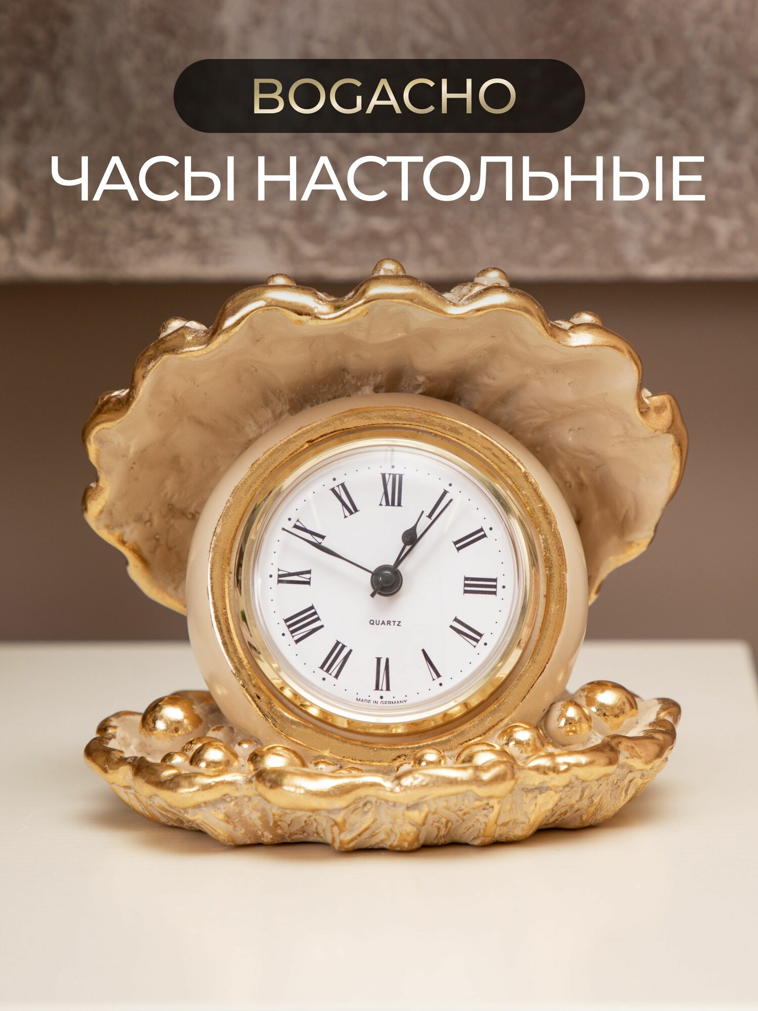 Настольные кварцевые часы Bogacho Акойя бежевого цвета для украшения камина, стола, комода