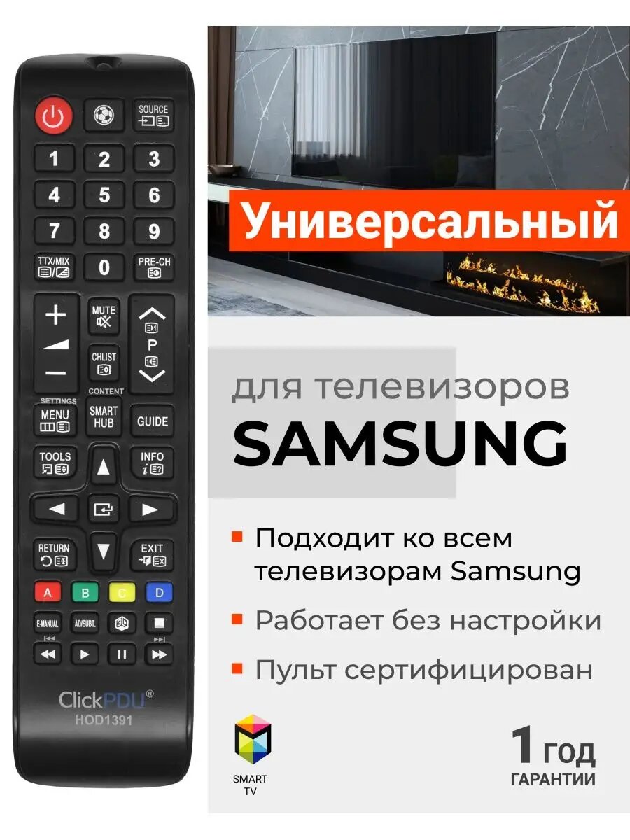 HOD1391 Универсальный пульт ClickPdu RM-L1088 для телевизоров Sаmsung