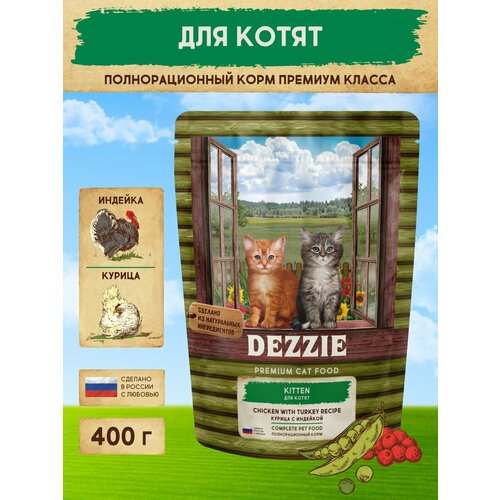 Корм для котят сухой кошачий премиум 400 г DEZZIE (Дэззи) Kitten, Курица с Индейкой