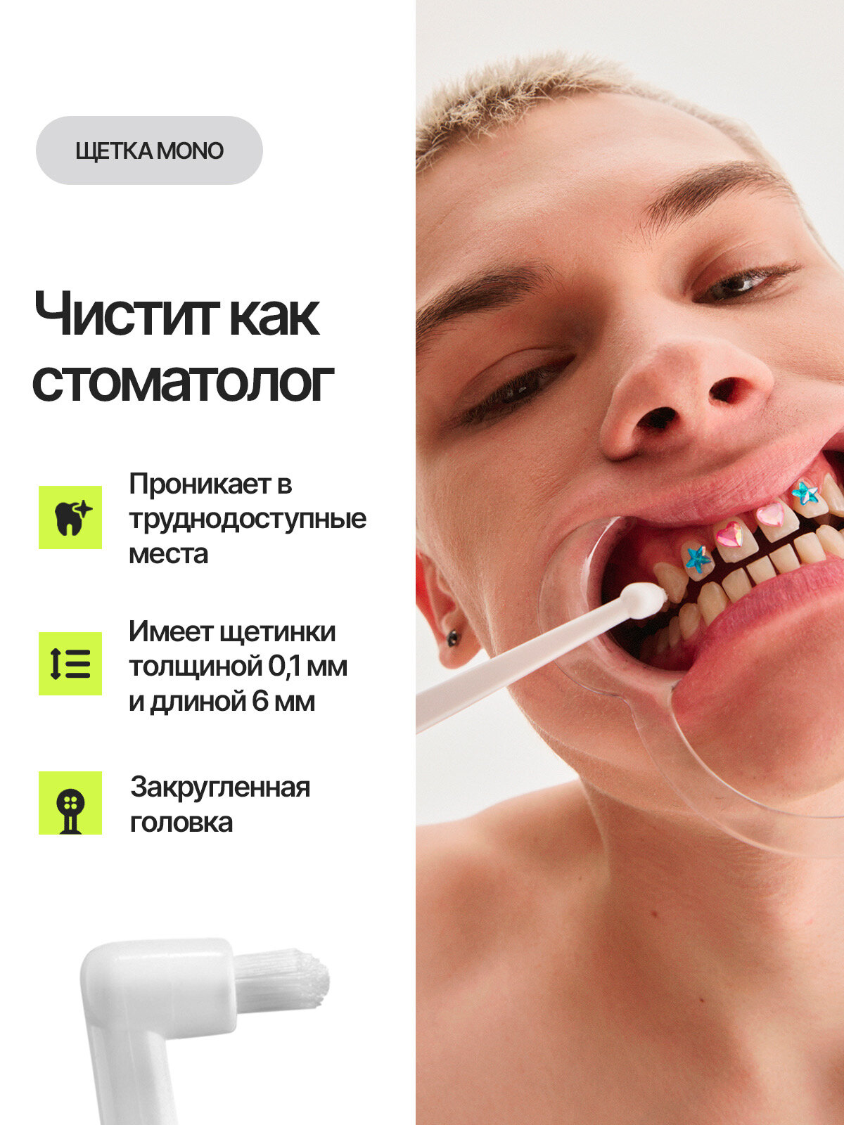 Монопучковая щетка белого цвета MONO by EMRA — фото 1