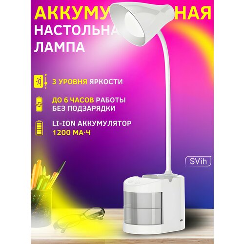 Лампа настольная светодиодная для школьника светильник аккумуляторный для дома освещение в детскую ночник