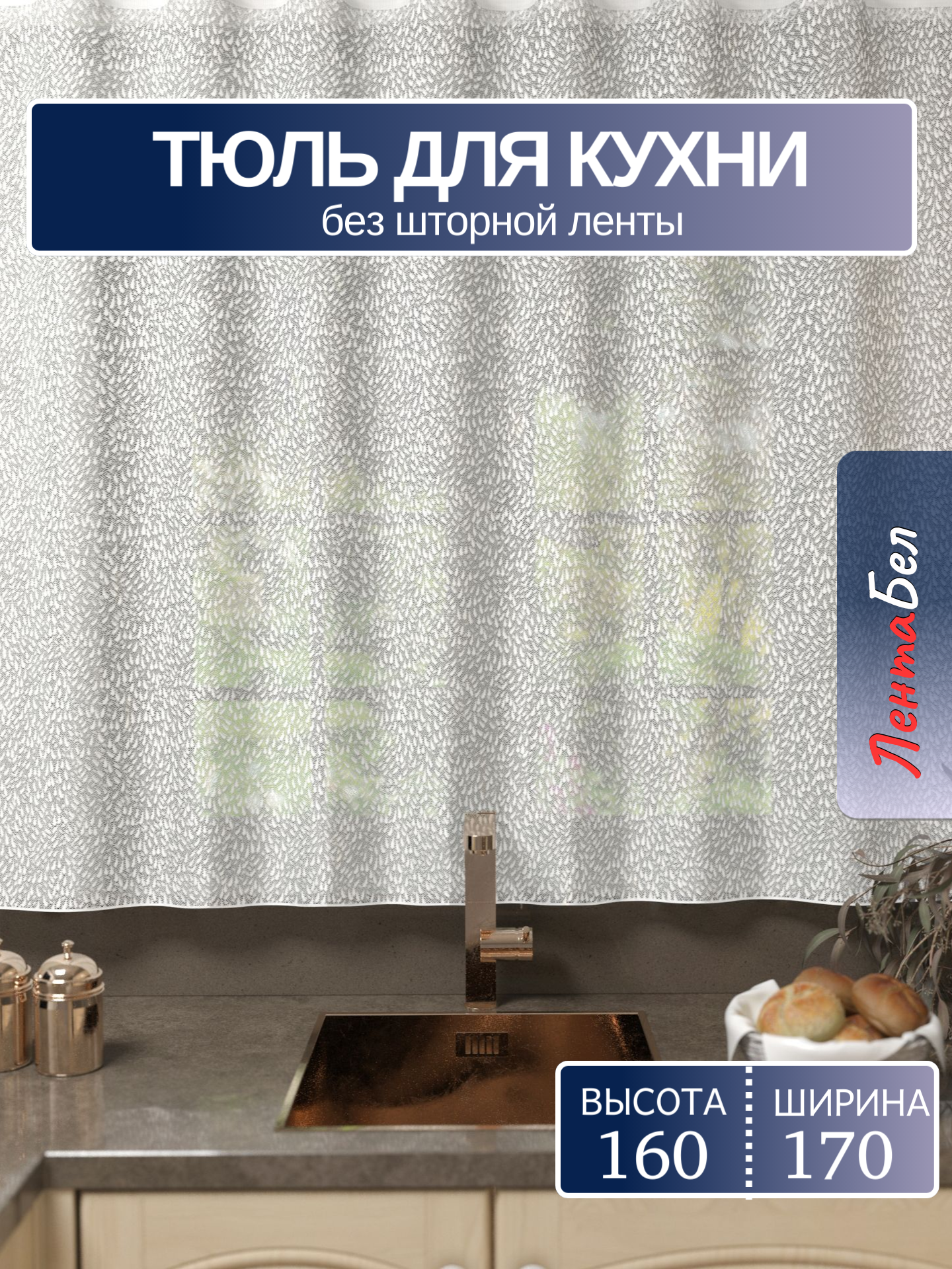 Тюль кроткая для кухни без шторной ленты 160*170 см белый. Занавески жаккард