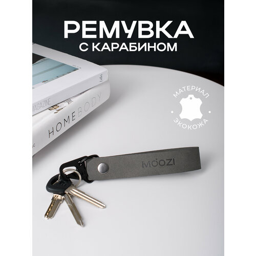 фото Брелок moozi, темно-серый