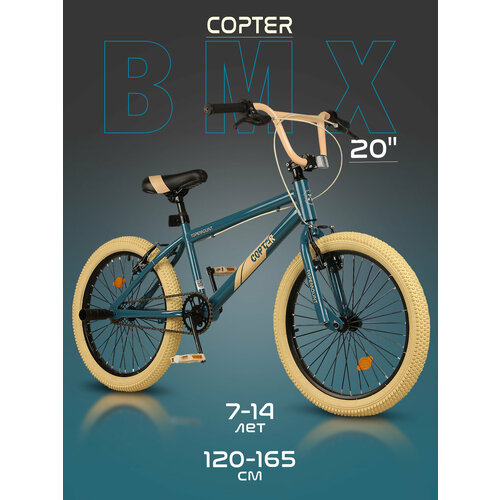 Велосипед детский BMX 20