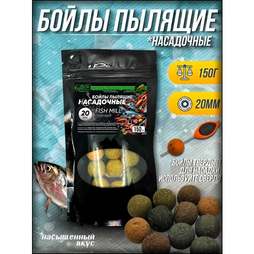 Бойлы для рыбалки на карпа пылящие 20мм 150гр
