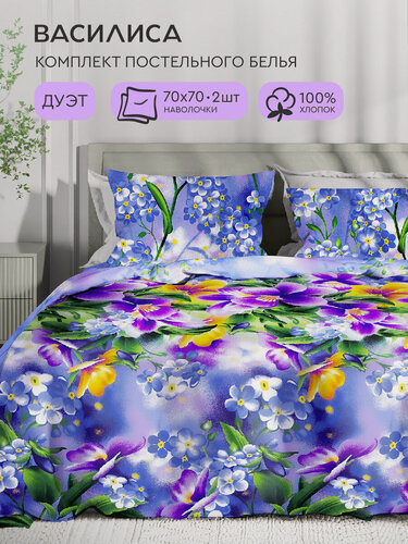 Изображение товара Постельное белье Василиса Семейное, с двумя 2 пододеяльниками 145х215, Бязь, наволочки 70х70 см, Фиалки