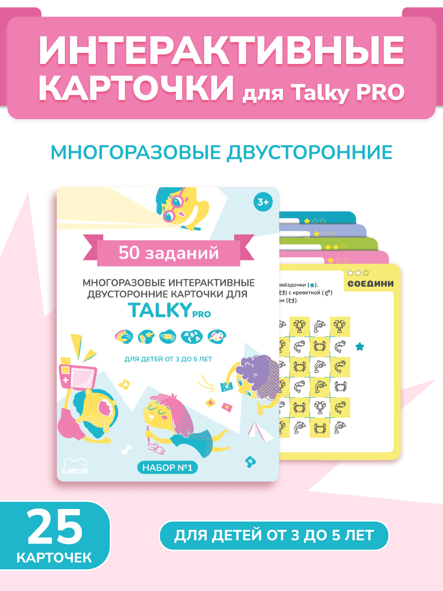 Комплект развивающих, обучающих игр для детей с 50 заданиями №1