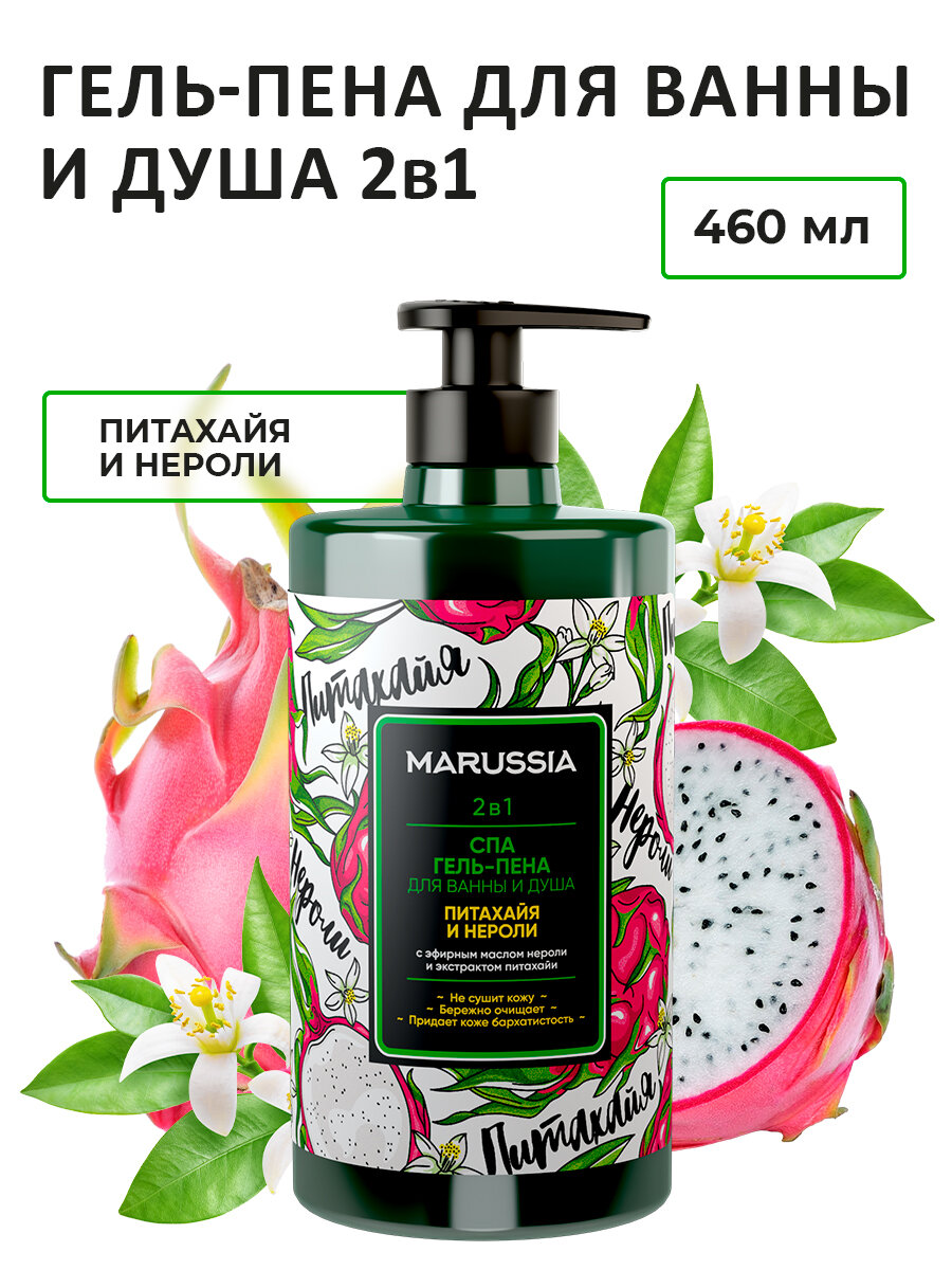 Гель для душа Marussia " Питахайя и Нероли ", женский, мужской, 460 мл