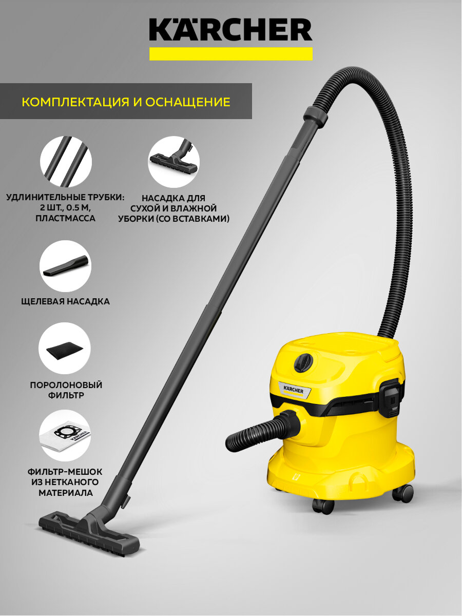 Пылесос для дома Karcher WD 2 Plus V-12/4/18 (1.628-000.0) сухая и влажная уборка, функция выдувания — фото 1