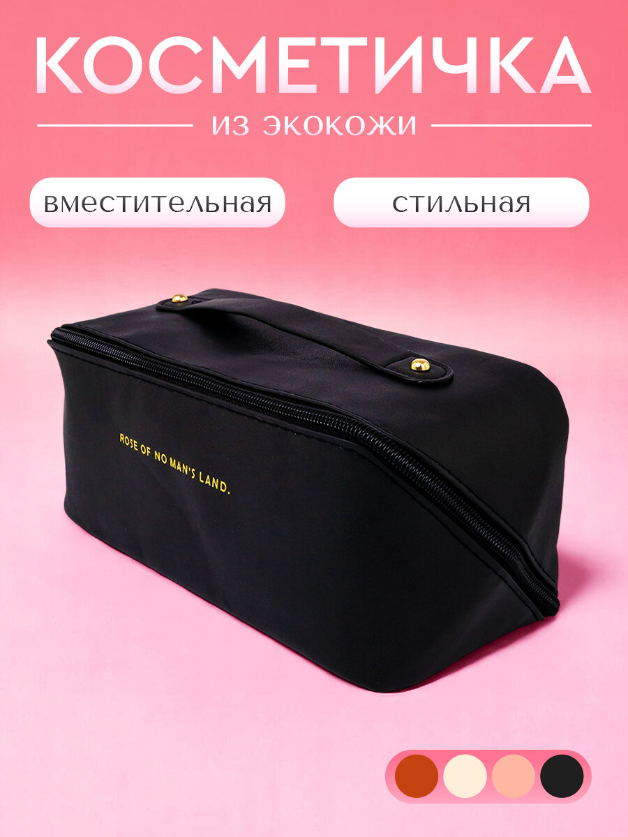 Косметичка Микрос. Территория праздника, ширина: 25 см., высота: 11 см., , черный