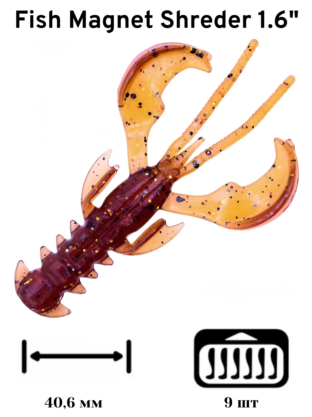 Силиконовая приманка мягкая съедобная Fish Magnet Shreder 1.6" 40.6 мм 105 9 шт.