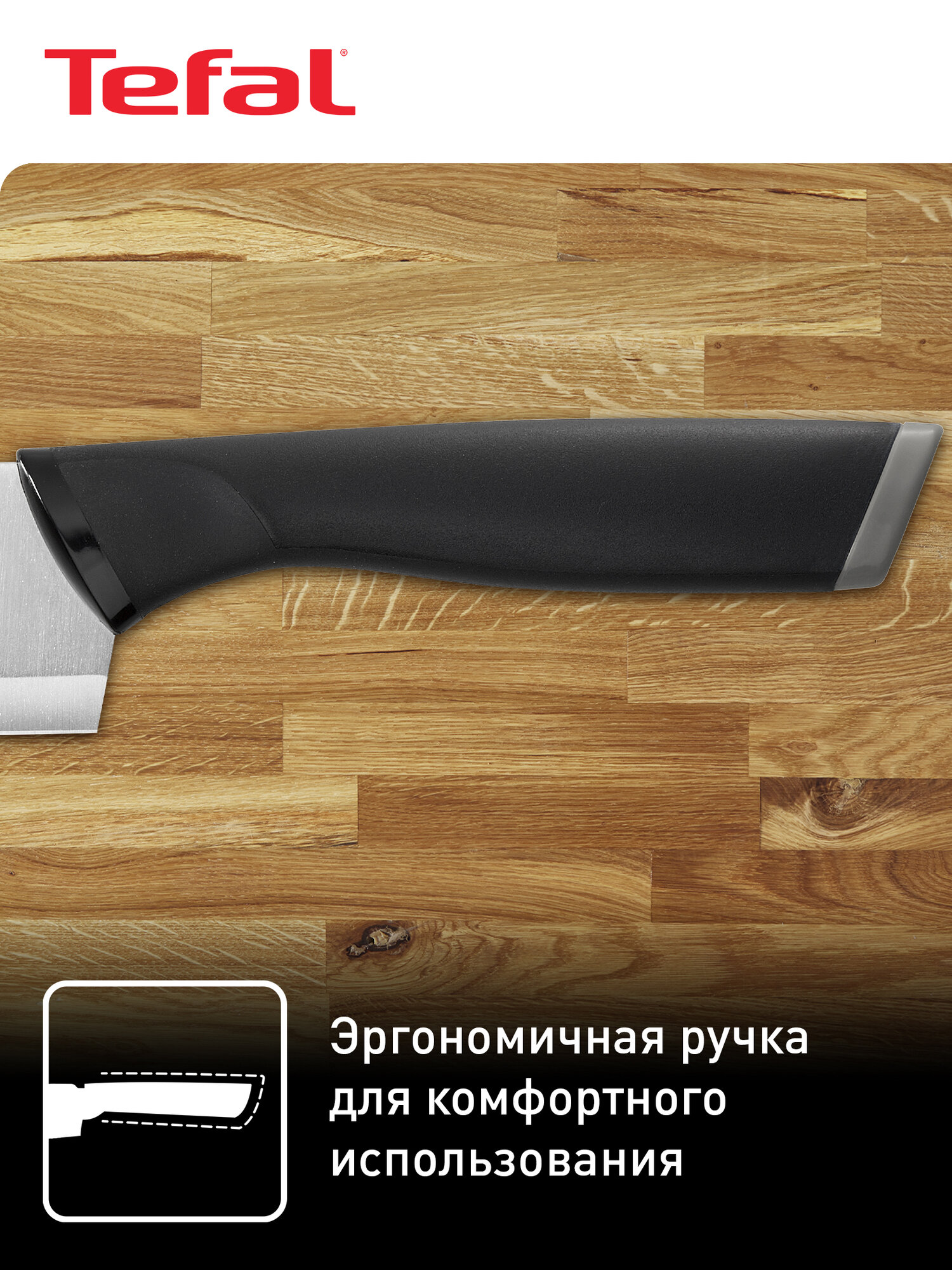 Набор ножей Essential Tefal 2 предмета, из нержавеющей стали: шеф 15 см, овощной 9 см — фото 1