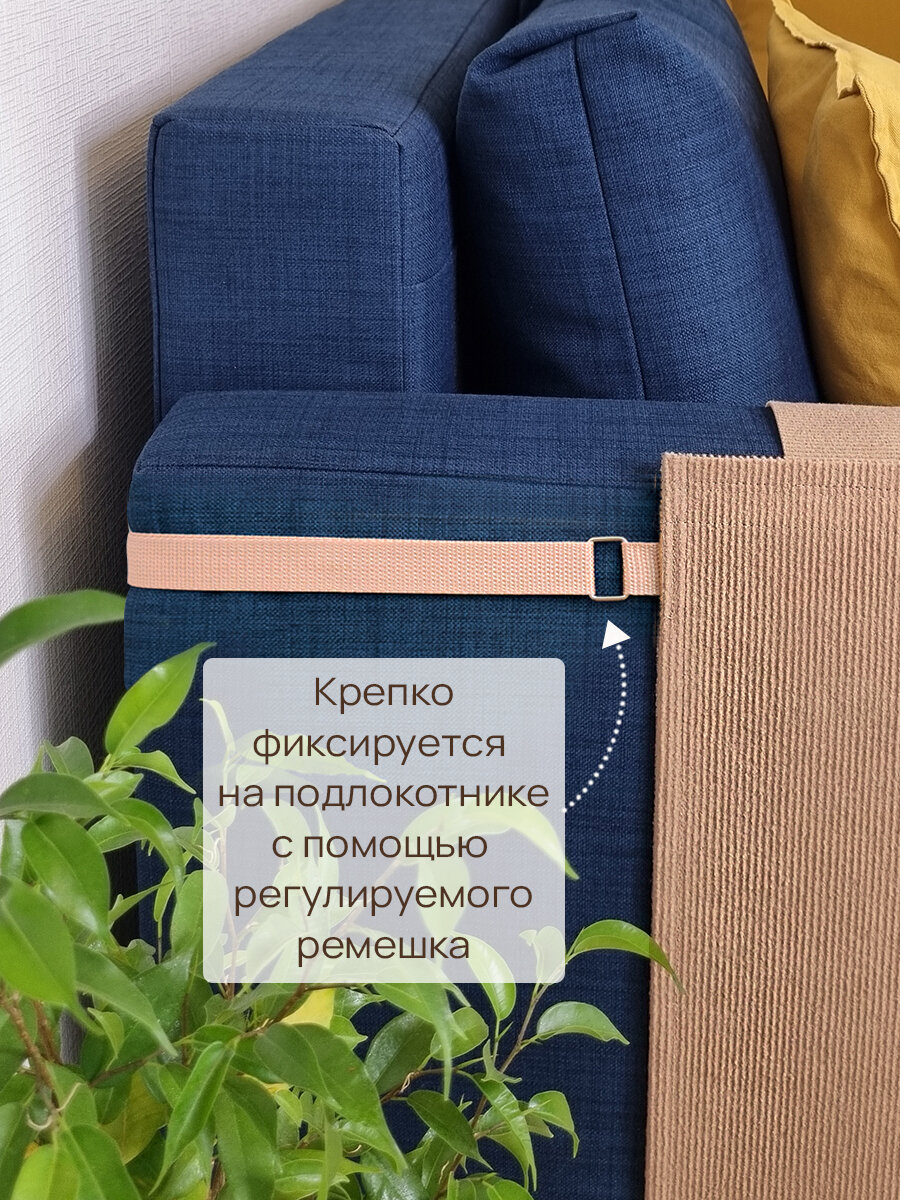 Когтеточка для кошки на диван 75х58 см чехол на подлокотник мебели и кресла от когтей, бежевый — фото 1