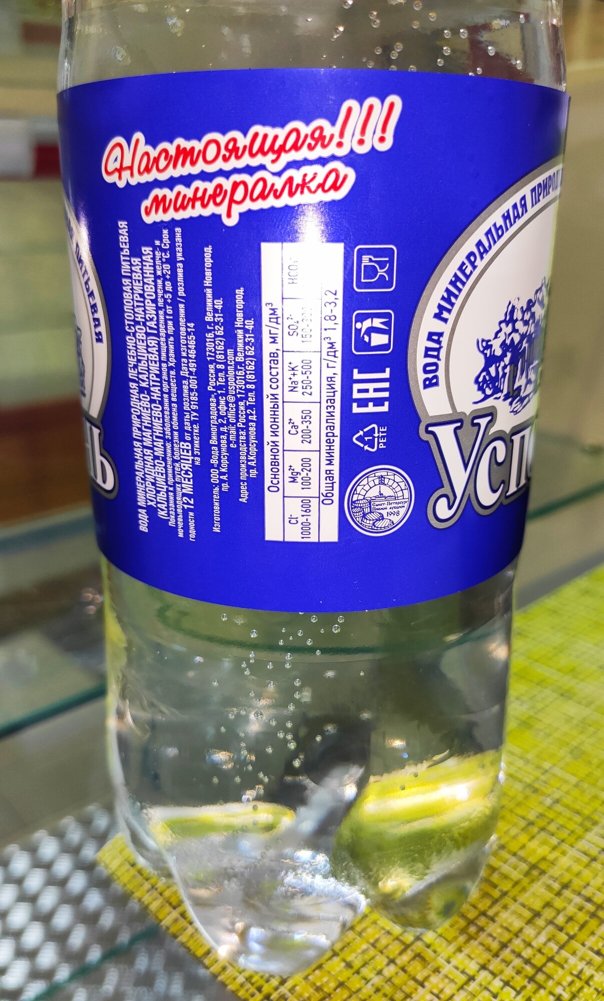 Картинки Вода минеральная природная "Усполонь" лечебно-столовая питьевая, 1,5л, 6шт.