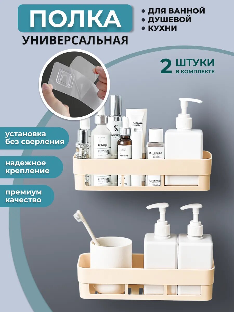 Полка для ванной без сверления настенная, пластиковая 2шт