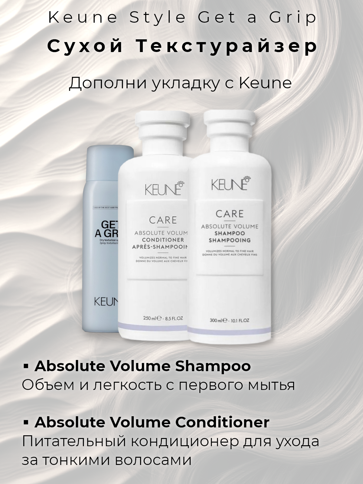 Сухой текстурайзер Keune Style Get a Grip, для всех типов, 75 мл — фото 1