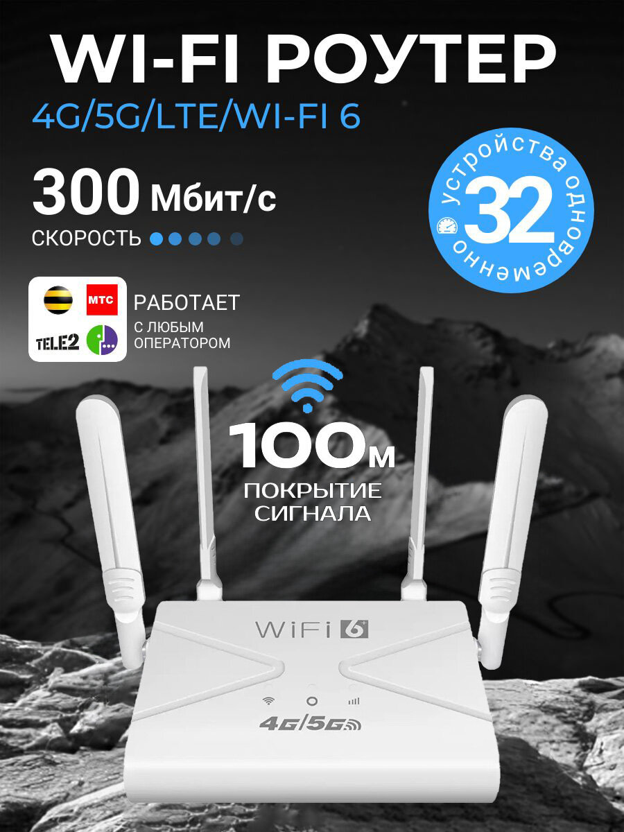 Роутер, 4 антенны, 300Mbps, 1 порт LAN, поддержка Wi-Fi и 4G/LTE