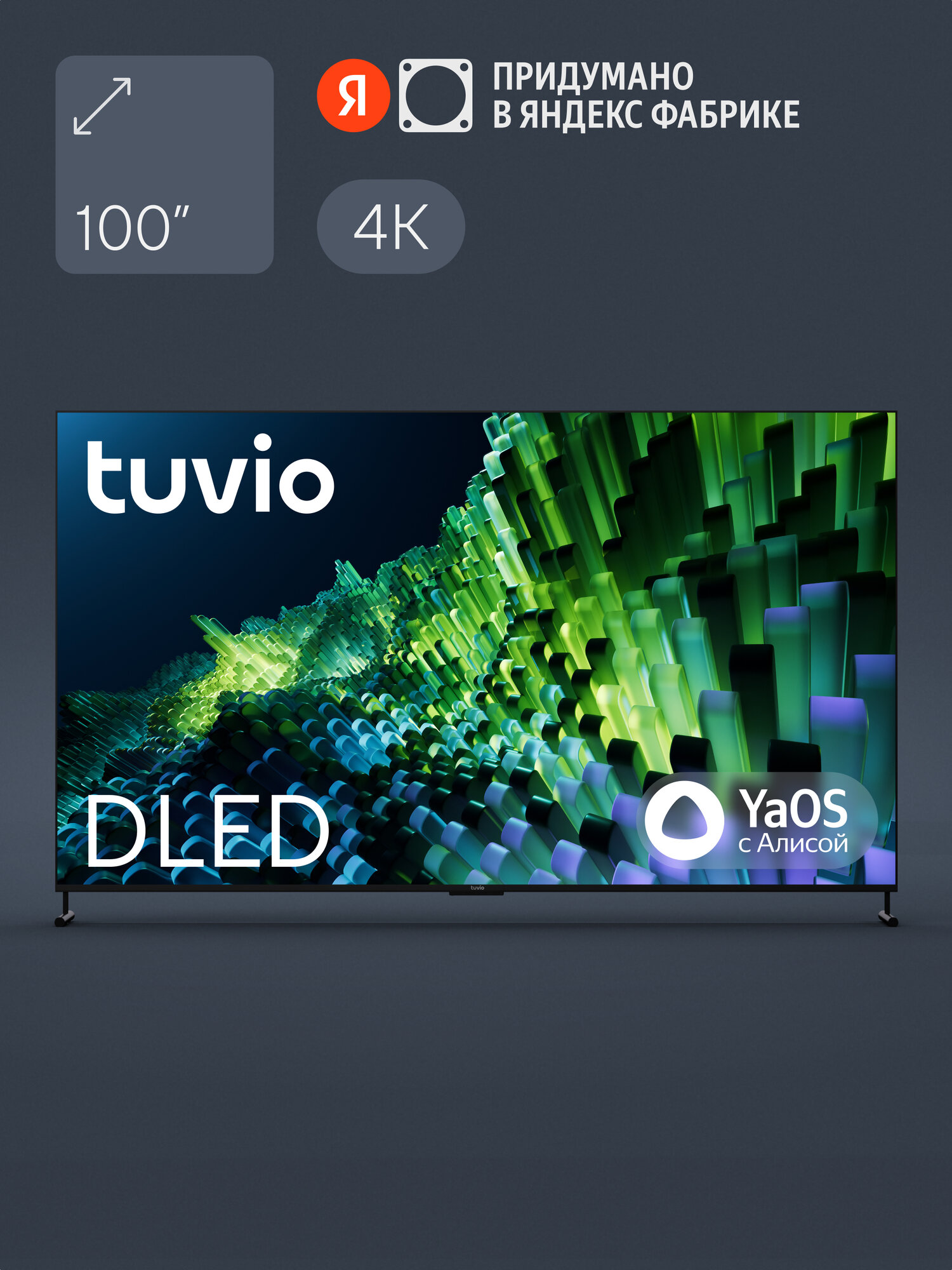 100” Телевизор Tuvio 4K ULTRA HD DLED Frameless на платформе YaOS, TD100UFBHH11, черный