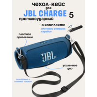 Силиконовый чехол для колонки JBL Charge 5 /  Защитный чехол для портативной блютуз колонки JBL Charge 5