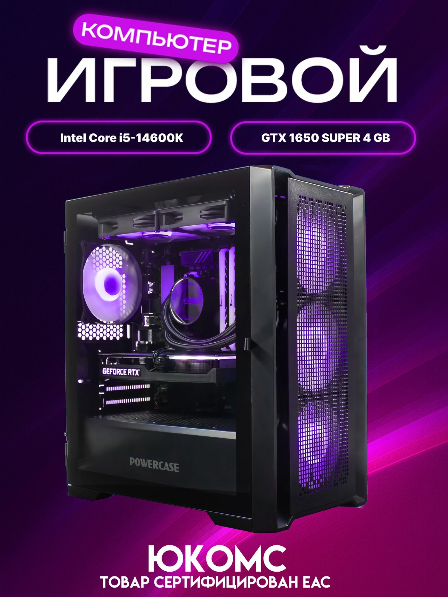 Big Pro ATX AIO 240 чёрный, B760, i5-14600K AIO2, 512 NVME, 16 ГБ DDR4, GTX 1650 SUPER (4 Гб), 600W