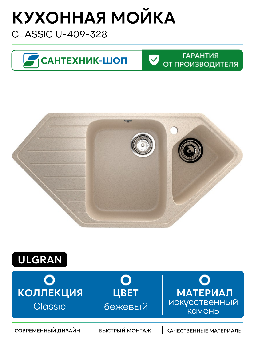 Кухонная мойка Ulgran Classic U-409-328 Бежевая искусственный камень встраиваемый 97 Россия