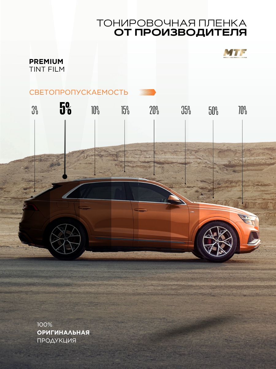 Пленка тонировочная "MTF Original" в тубе "Premium" 05% Сharcol (0.75м х 3м) — фото 1