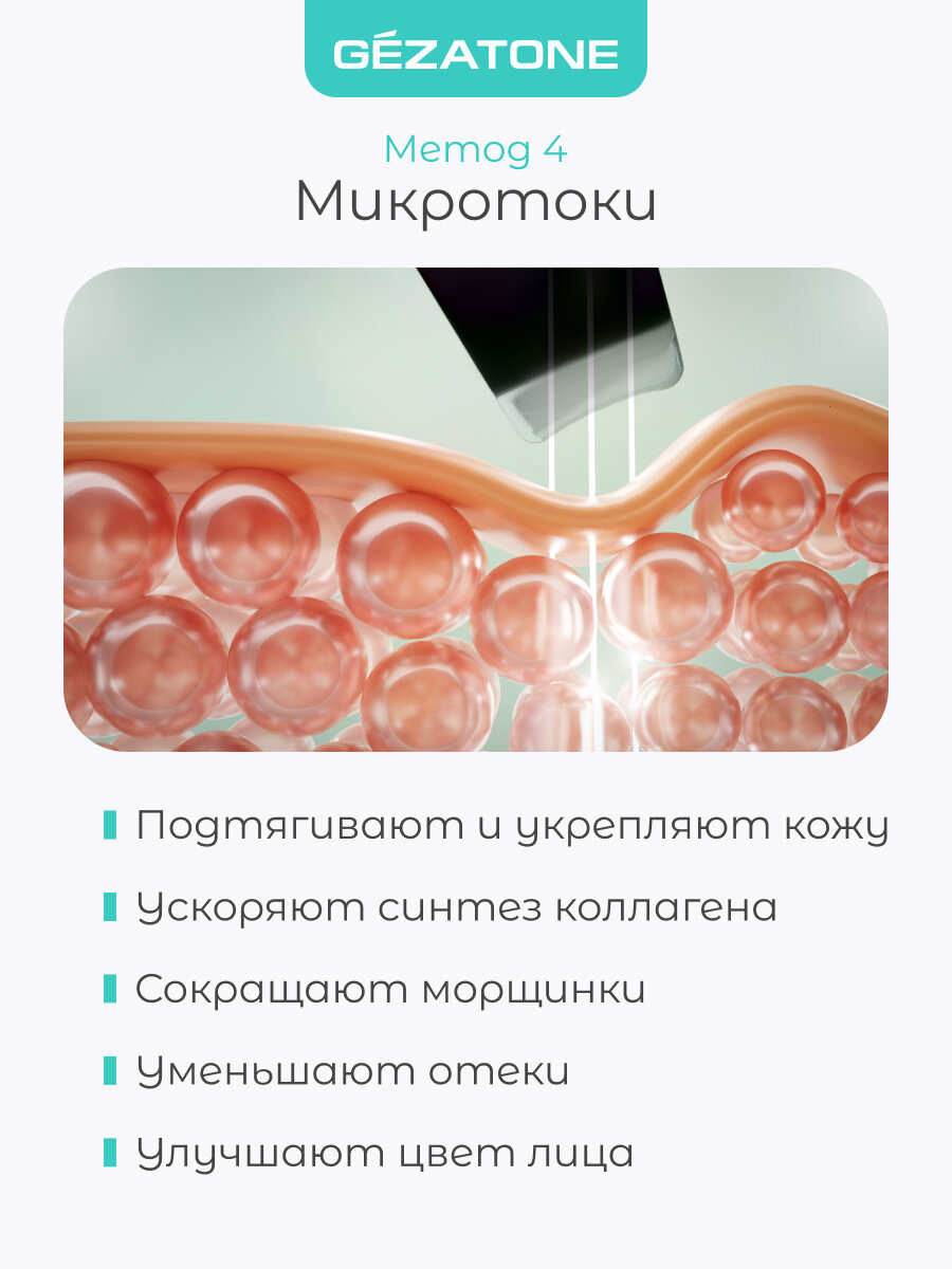 Правила чистки насадок Gezatone Bio Sonic 770S: этапы обработки дезинфицирующим раствором