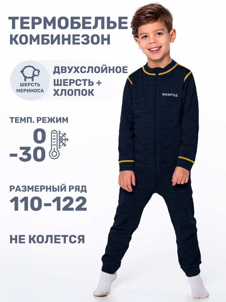 Термокомбинезон NIKASTYLE, размер 92-52, синий меланж