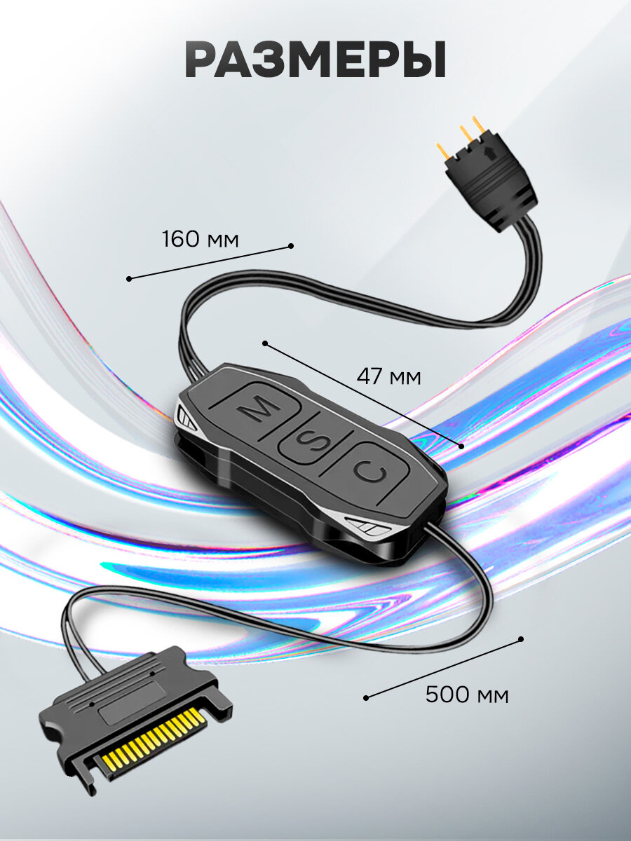 Контроллер ARGB для вентиляторов с подсветкой 5V3PIN, питание SATA 15 PIN, для управления кулеров c подсветкой корпуса — фото 1